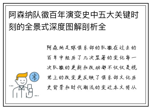 阿森纳队徽百年演变史中五大关键时刻的全景式深度图解剖析全 阿森纳队徽百年演变史中五大关键时刻的全景式深度图解剖析全