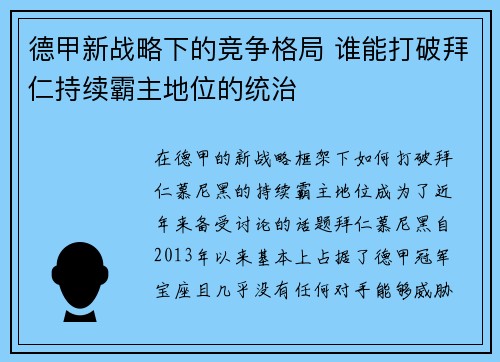 德甲新战略下的竞争格局 谁能打破拜仁持续霸主地位的统治