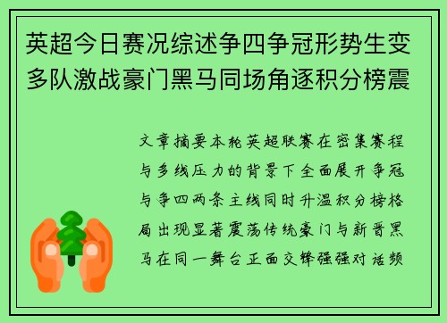 英超今日赛况综述争四争冠形势生变多队激战豪门黑马同场角逐积分榜震荡
