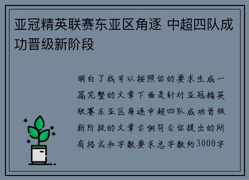 亚冠精英联赛东亚区角逐 中超四队成功晋级新阶段