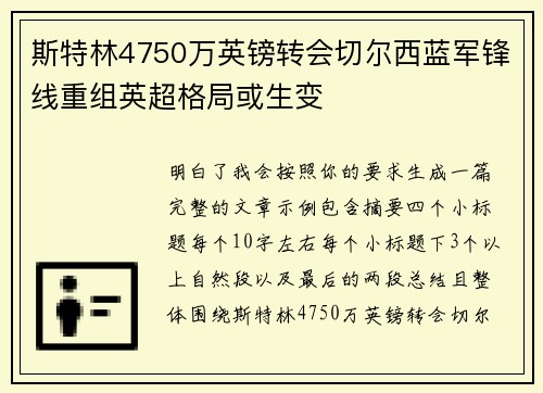 斯特林4750万英镑转会切尔西蓝军锋线重组英超格局或生变