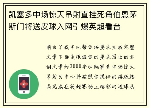 凯塞多中场惊天吊射直挂死角伯恩茅斯门将送皮球入网引爆英超看台