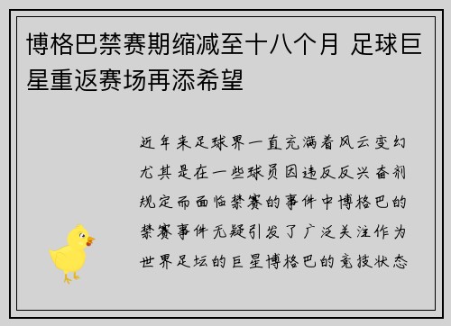 博格巴禁赛期缩减至十八个月 足球巨星重返赛场再添希望 博格巴禁赛期缩减至十八个月 足球巨星重返赛场再添希望