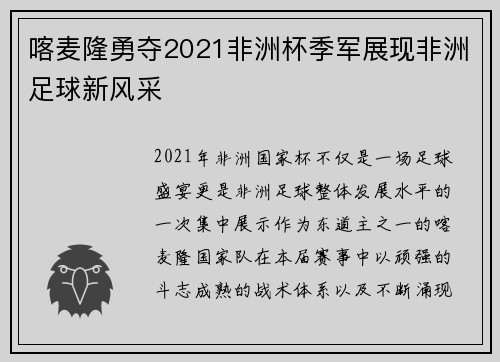 喀麦隆勇夺2021非洲杯季军展现非洲足球新风采