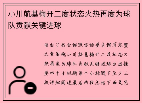 小川航基梅开二度状态火热再度为球队贡献关键进球