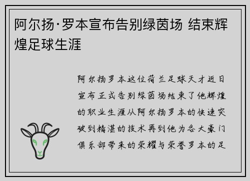 阿尔扬·罗本宣布告别绿茵场 结束辉煌足球生涯