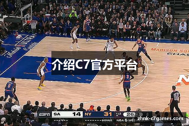 介绍C7官方平台